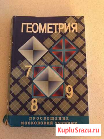 Учебник Геометрии 7-9 кл Дербент - изображение 1