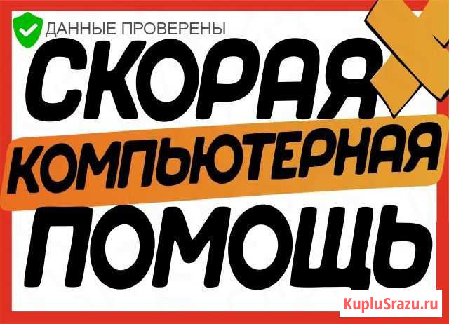 Ремонт компьютеров и ноутбуков. Установка Windows Новоалтайск - изображение 1