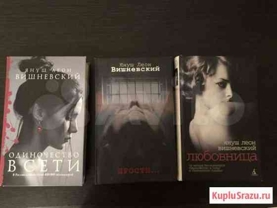 Книги, Януш Леон Вишневский Новое Девяткино