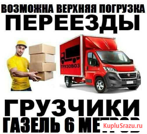 Грузоперевозки 2тонны Челябинск - изображение 1