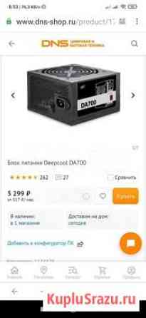 Бп 700 watt Тихвин