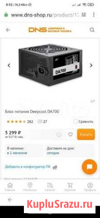 Бп 700 watt Тихвин - изображение 1
