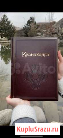 Къонахалла Грозный - изображение 1