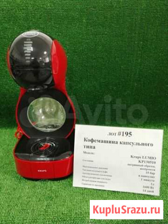 Кофемашина Krups lumio KP130510 Ишимбай - изображение 1