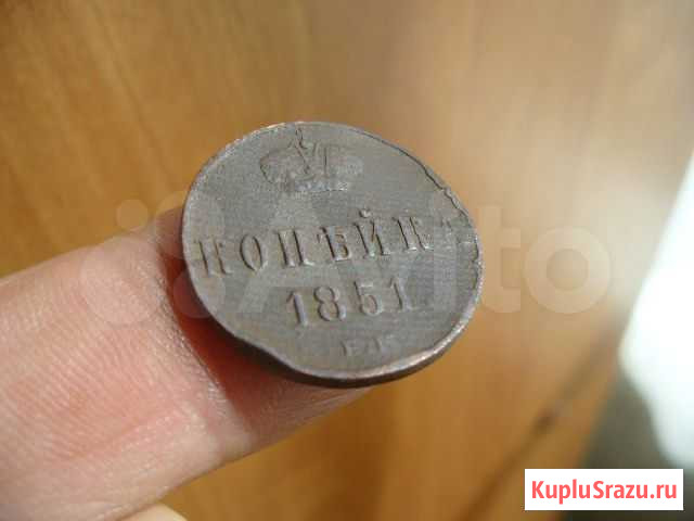 Копейка 1851г Иркутск - изображение 1