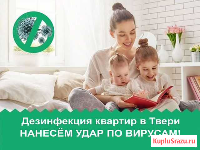 Оказываем услуги по обеззараживанию И дезинсекции Тверь - изображение 1