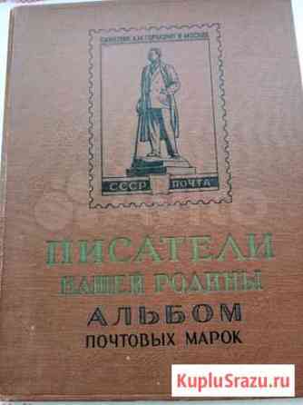 Альбом почтовых марок 1961 г Пенза