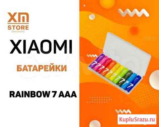 Батарейки Мизинчиковые Xiaomi Rainbow 7 AAA 10шт Новосибирск