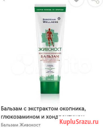 Живокост Улан-Удэ - изображение 1