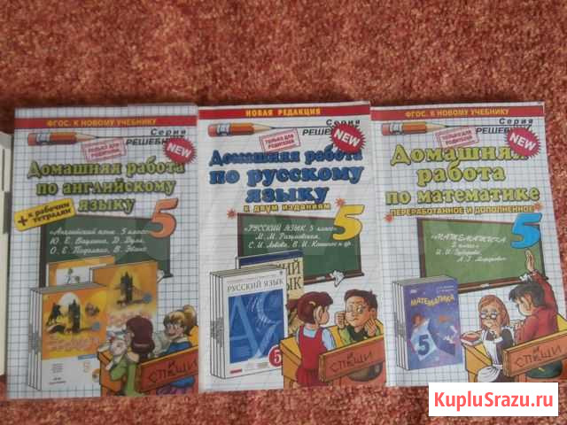 Домашние решебники за 5 и 6 кл Тула - изображение 1