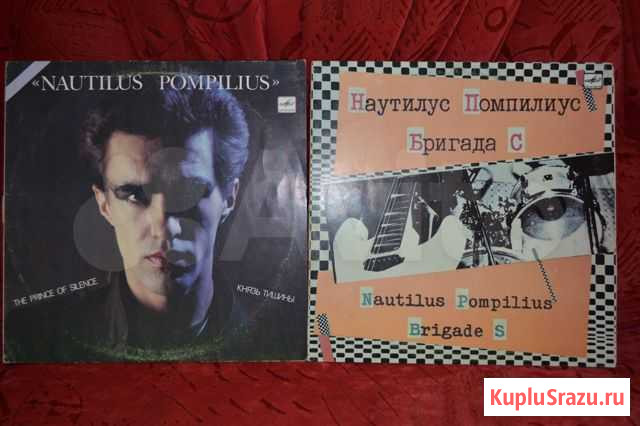 Пластинки Nautilus Pompilius Курск - изображение 1