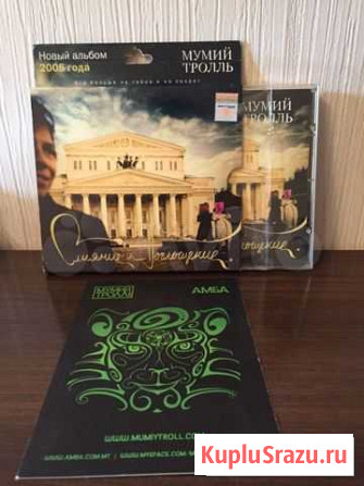 CD мумий тролль слияние и поглащение шамора танцы Самара - изображение 1