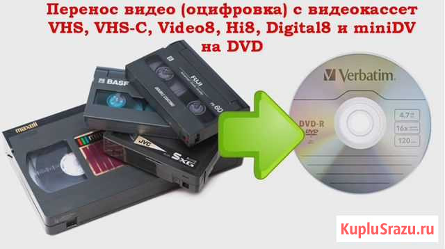 Оцифровка любых видеокассет и фотопленок Жигулевск - изображение 1
