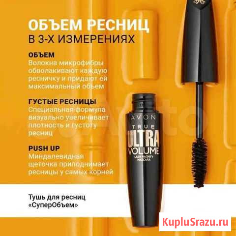 Тушь Avon новая Сургут - изображение 1