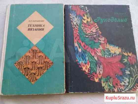 Советские книги по вязанию Воронеж