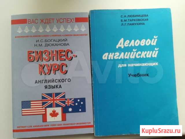 Учебники по деловому английскому Вологда - изображение 1
