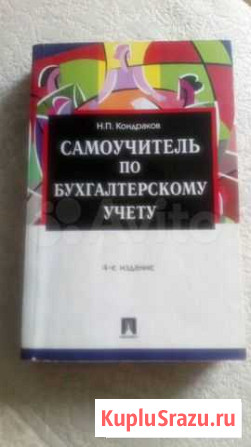 Самоучитель по бухгалтерскому учёту Томск - изображение 1