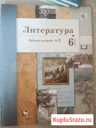 Рабочая тетрадь. Литература, 6 класс Кемерово - изображение 1
