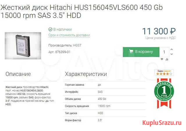 Hitachi Ultrastar 15K600 Воронеж - изображение 1