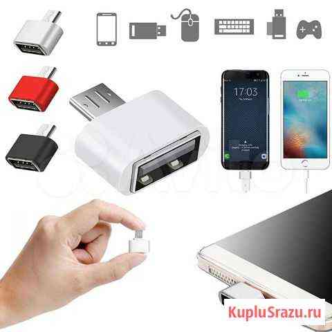 OTG кабель с разъемом Micro USB 2,0 переходник с в Оренбург