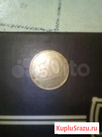Монета 50 рублей.1993г Хадыженск - изображение 1