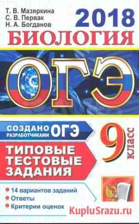 Биология огэ 9 Класс Белгород