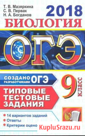 Биология огэ 9 Класс Белгород - изображение 1