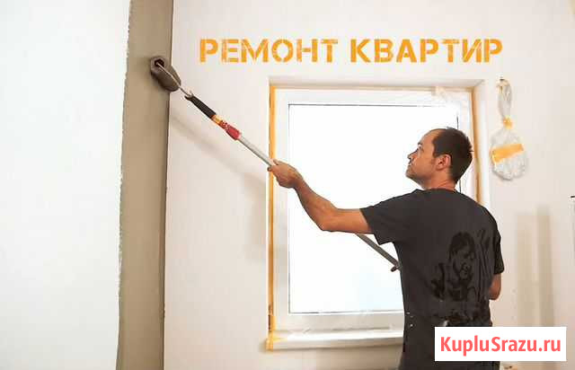 Ремонт квартир Краснознаменск - изображение 1