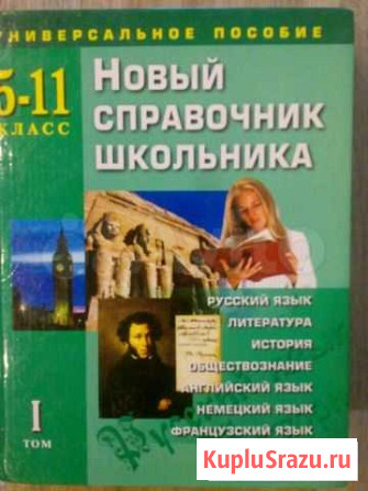 Справочник школьника Тюмень - изображение 1