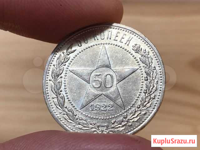Полтинник 1922 (аг) Краснодар - изображение 1