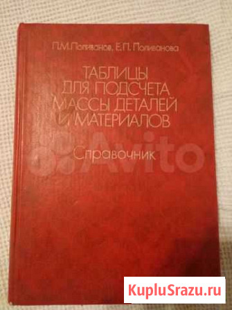 Таблицы для подсчета массы деталей и материалов Электросталь - изображение 1