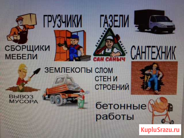 Сан Саныч и грузчики. газель 5 метров Ишимбай - изображение 1