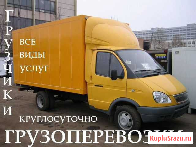 Грузоперевозки Газель Грузчики Новосибирск - изображение 1