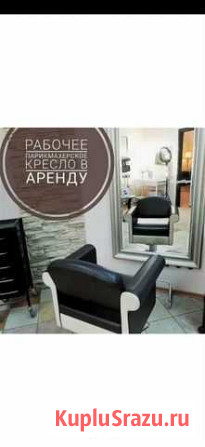 Сдаётся парикмахерское кресло в аренду Елец - изображение 1