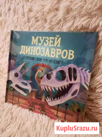 Музей Динозавров Сергиев Посад - изображение 1