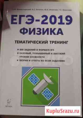 Физика егэ Батайск