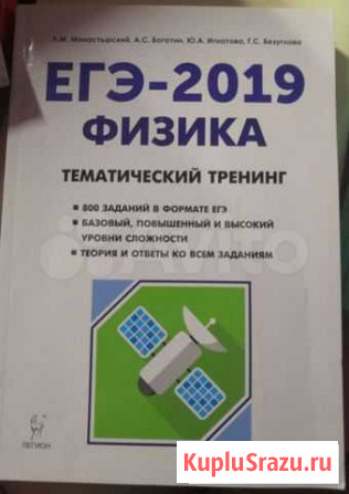 Физика егэ Батайск - изображение 1