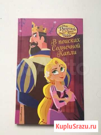Детская книга «Рапунцель» Видное - изображение 1