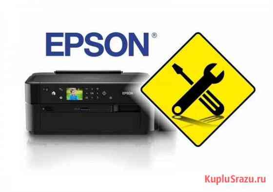 Ремонт принтеров и мфу фирмы Epson Владимир