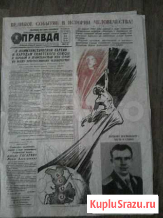Газета Правда от 61 г. с новостью о пол. Гагарина Иваново - изображение 1