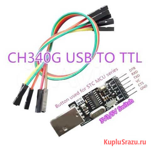 USB/uart TTL конвертер CP2102 6pin с проводами Екатеринбург - изображение 1