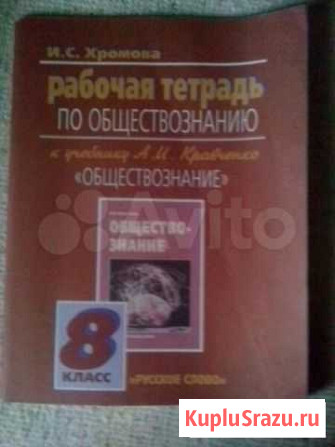 Рабочая тетрадь Иркутск - изображение 1