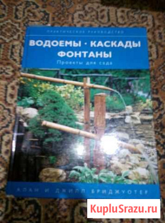 Книги по ландшафтному дизайну Невинномысск - изображение 1
