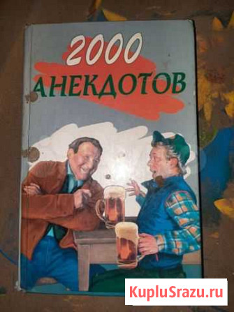 Книга анекдотов Южно-Сухокумск - изображение 1