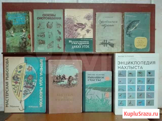 Книги об охоте и рыбалке рыбоводству Новочеркасск - изображение 1