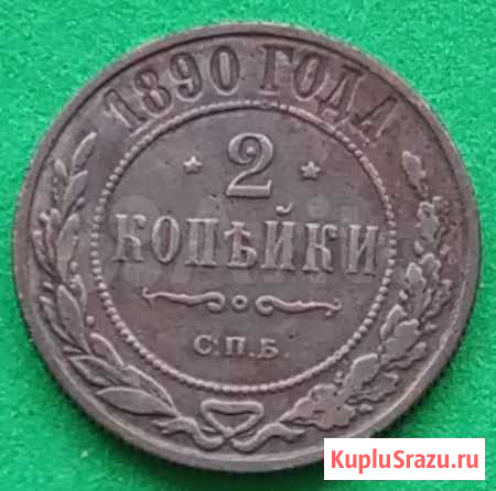 2 копейки 1890г Углич - изображение 1