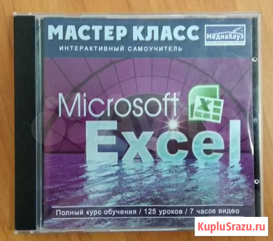 Интерактивный самоучитель Майкрософт Excel 2007 Екатеринбург - изображение 1