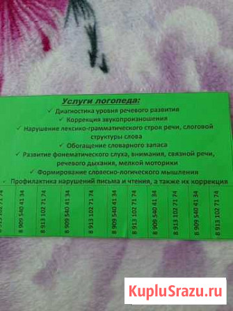 Услуги логопеда Томск - изображение 1