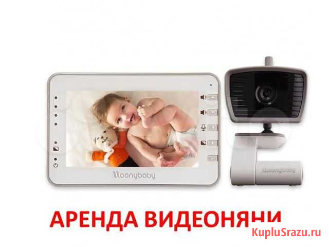 Видеоняня Благовещенск - изображение 1