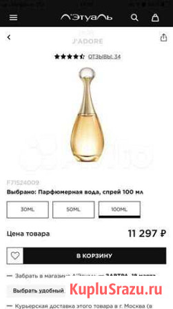 Туалетная вода Киров - изображение 1
